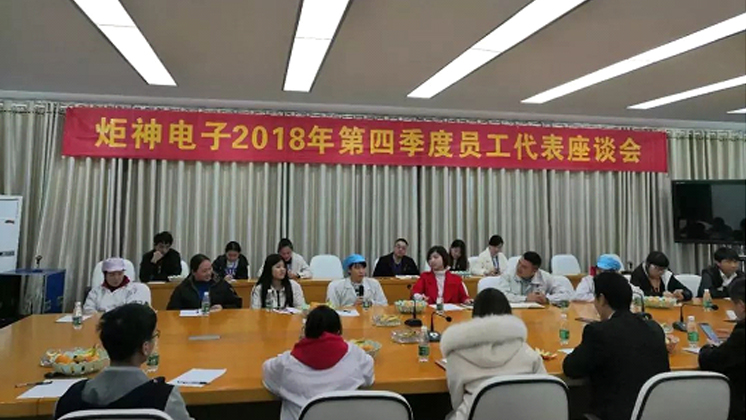 暖心，炬神電子舉行員工座談會傳遞關(guān)愛