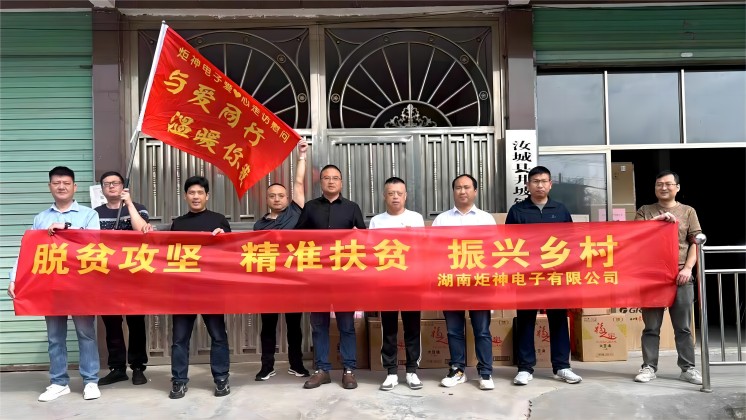 與愛同行，溫暖你我---記到汝城縣井坡鎮(zhèn)龍虎村參加精準扶貧活動