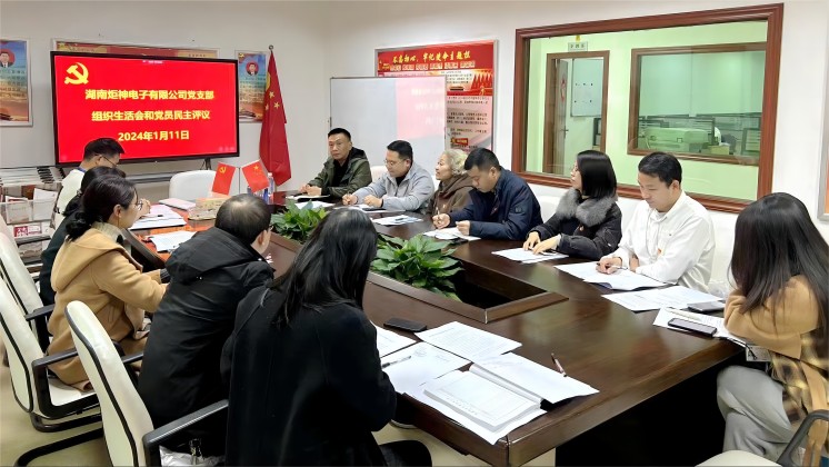 【一月一課一片一實踐】炬神電子黨支部召開組織生活會，開展黨員民主評議
